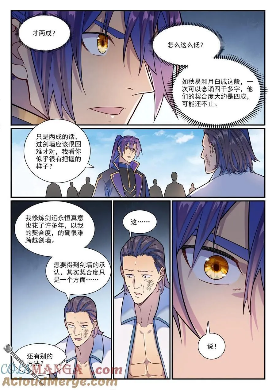 百炼成神小说全集免费阅读漫画,第1160回 悟剑灵液4图