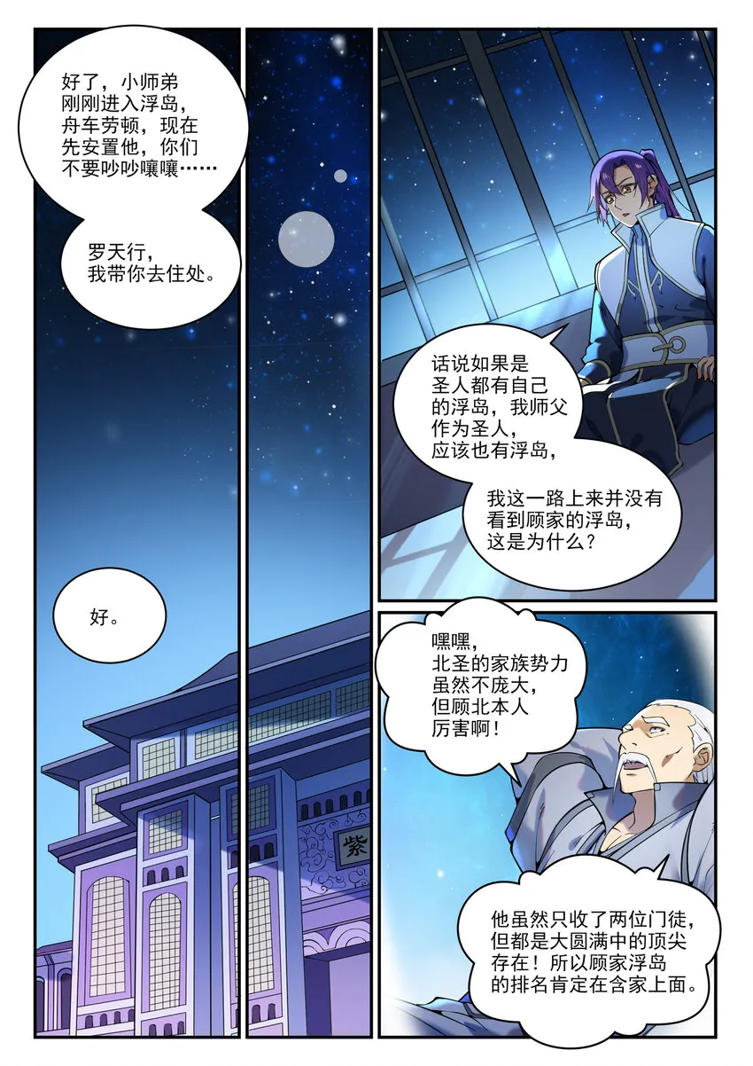 百炼成神漫画漫画,第868话 初入浮岛2图