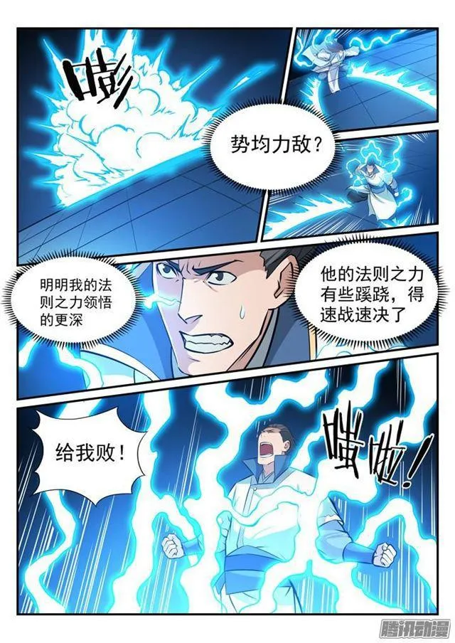 百炼成神漫画漫画,第170话 无上神武5图