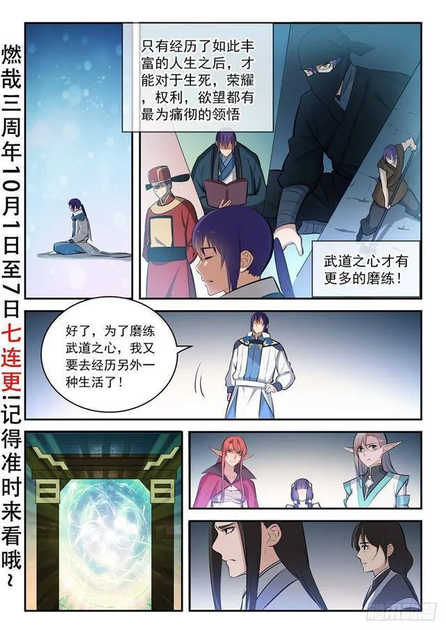 百炼成神小说全集免费阅读漫画,第284话 再遇仇敌2图