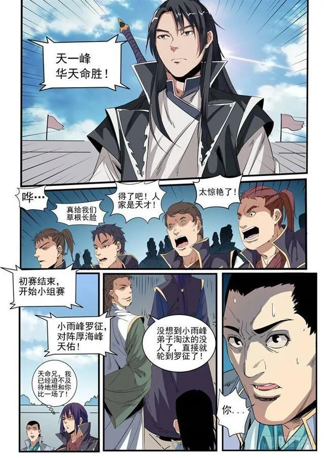 百炼成神小说全集免费阅读漫画,第56话 三招之约5图