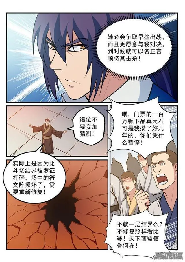 百炼成神免费听全集漫画,第180话 修复场地4图