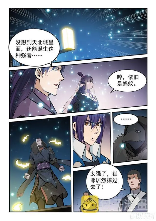 百炼成神小说全集免费阅读漫画,第204话 决胜气运5图