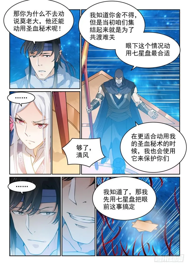 百炼成神漫画漫画,第450话 时过境迁1图