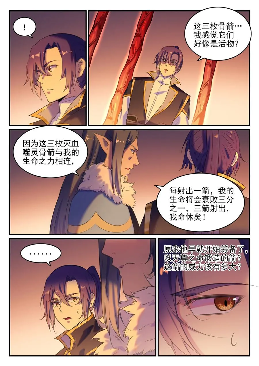 百炼成神第二季在线观看完整版动漫漫画,第780话 自拔来归2图