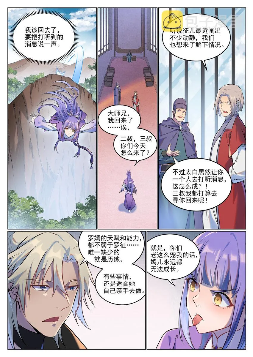 百炼成神第二季在线观看完整版动漫漫画,第929话 两相惦念5图