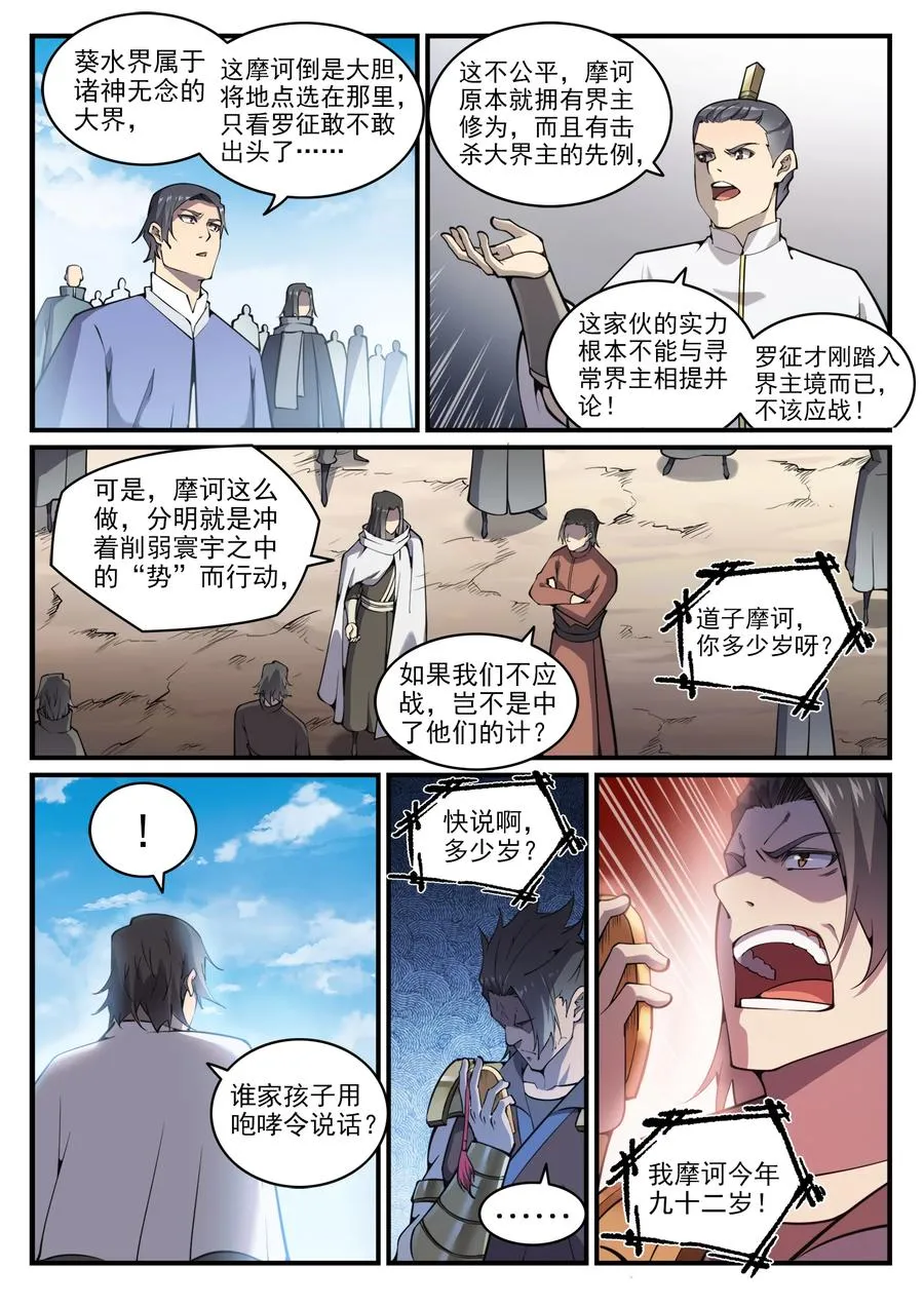 百炼成神免费听全集漫画,第776话 声东击西2图