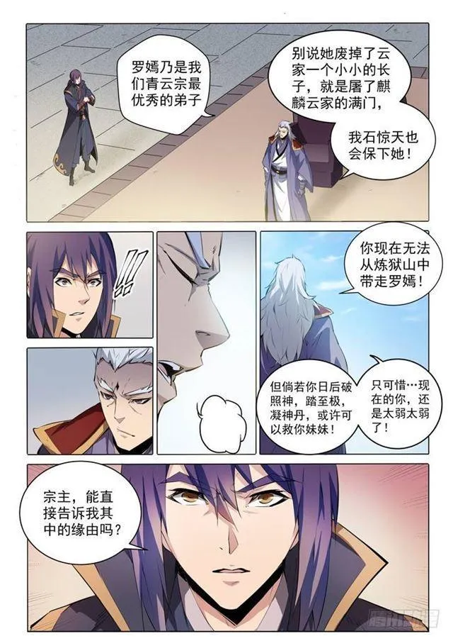 百炼成神小说全集免费阅读漫画,第75话 兄妹重逢3图