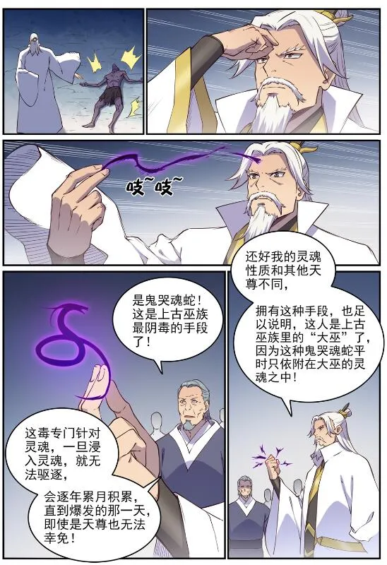 百炼成神漫画漫画,第698话 唤醒真龙1图