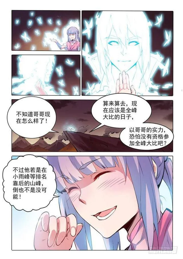 百炼成神小说全集免费阅读漫画,第75话 兄妹重逢3图