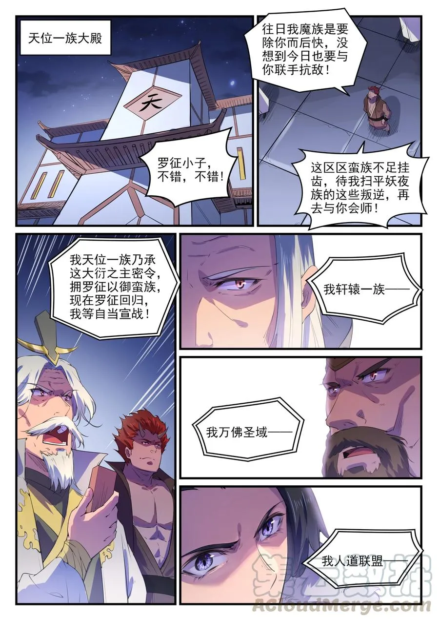 百炼成神第二季在线观看完整版动漫漫画,第771话 群威群胆5图