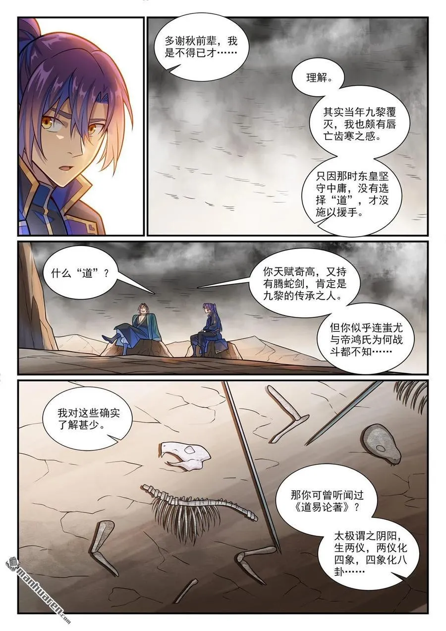 百炼成神漫画漫画,第1191回 終焉之道1图