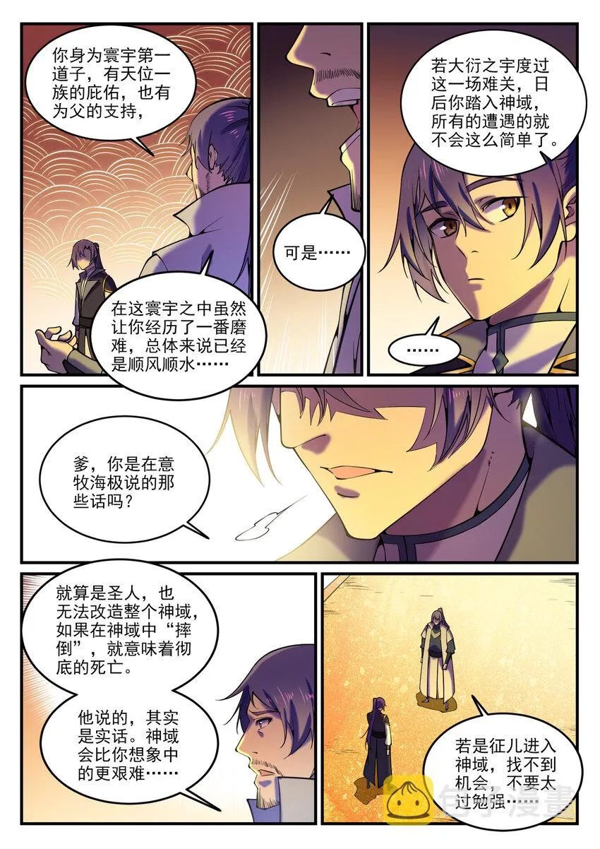 百炼成神漫画,第795话 如梦方醒2图