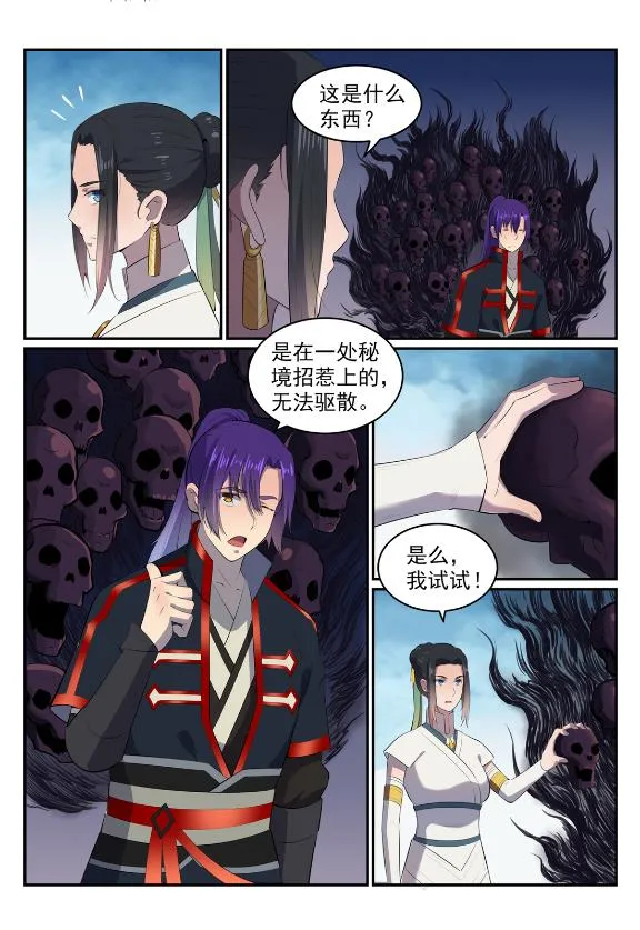 百炼成神免费听全集漫画,第607话 致命袭击3图