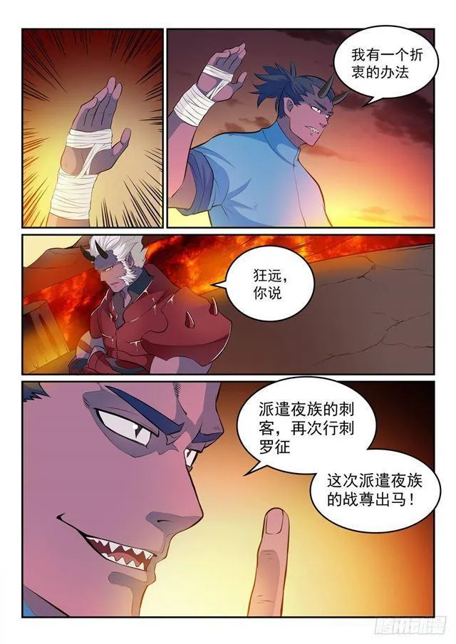 百炼成神漫画,第266话 以进为退4图