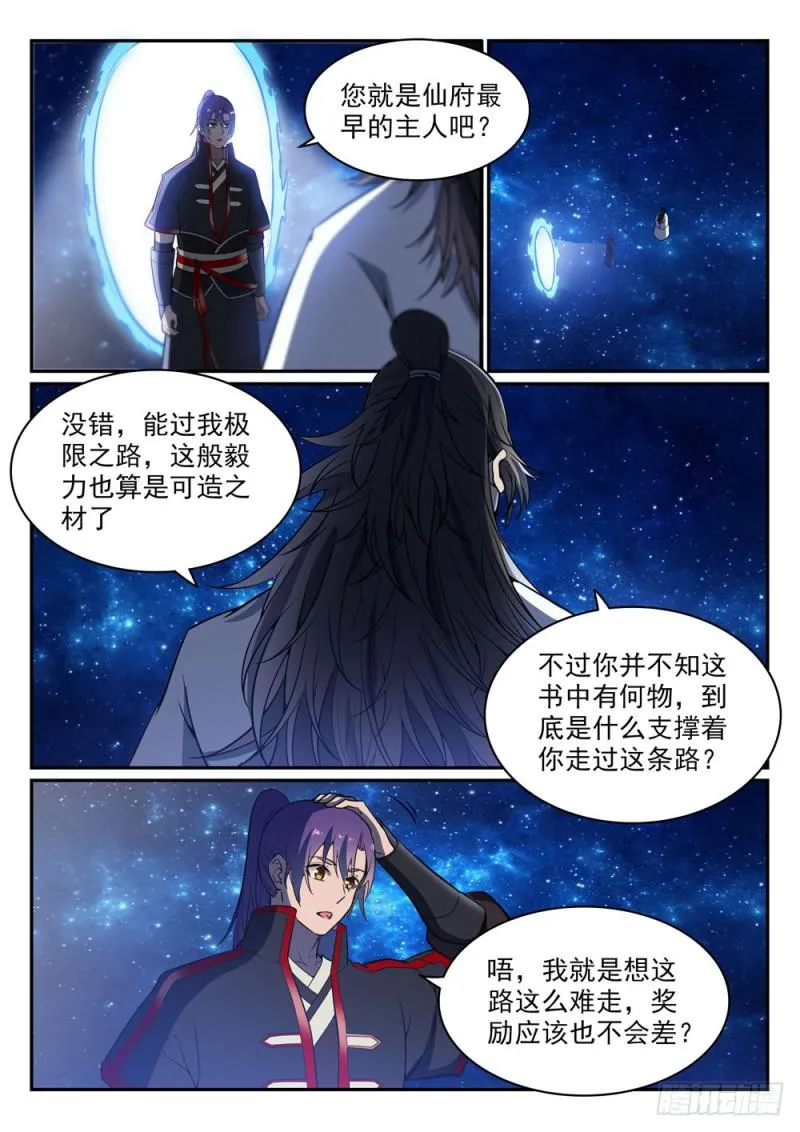 百炼成神漫画漫画,第483话 举步维艰2图