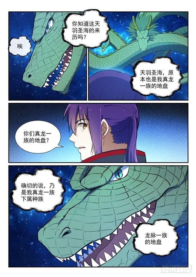 百炼成神小说全集免费阅读漫画,第367话 一脉相承1图