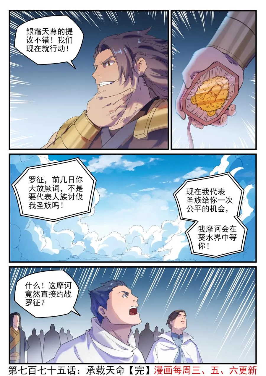 百炼成神小说全集免费阅读漫画,第775话 承载天命1图