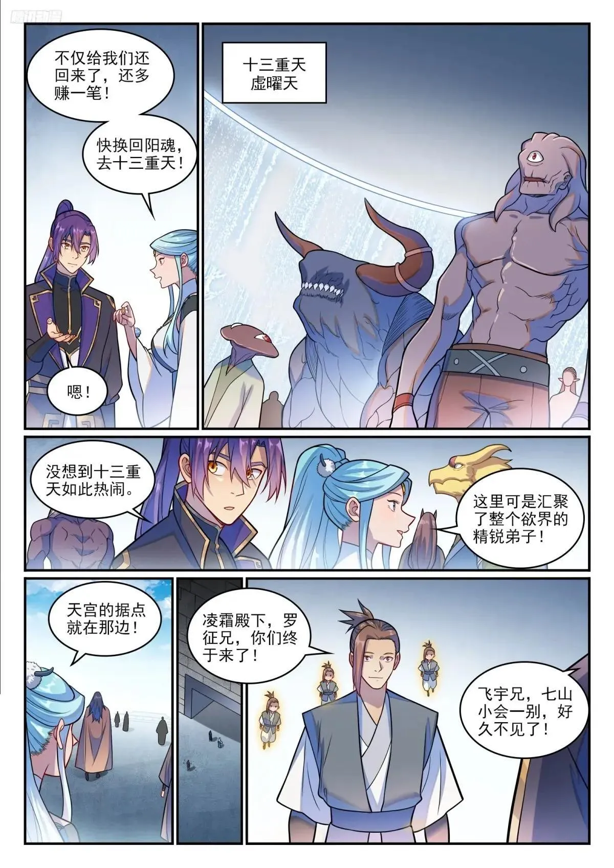 百炼成神免费听全集漫画,第1223话 耳鼠拍卖1图