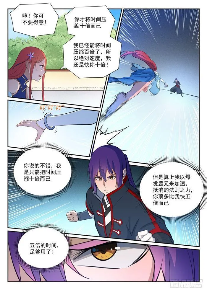 百炼成神免费听全集漫画,第384话 现学现用5图