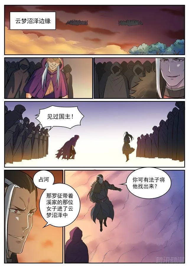 百炼成神漫画,第311话 险象环生2图