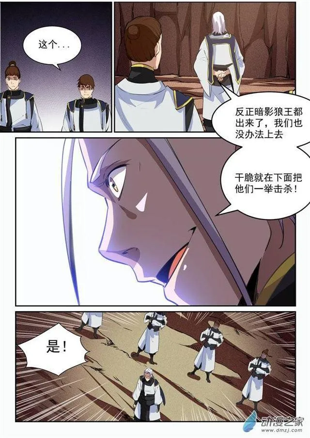 百炼成神小说全集免费阅读漫画,第93话 暗影狼王1图