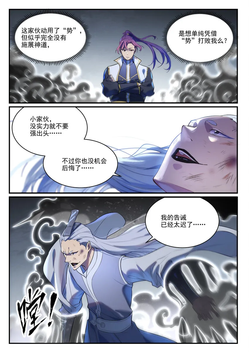 百炼成神第二季在线观看完整版动漫漫画,第875话 行迹败露1图