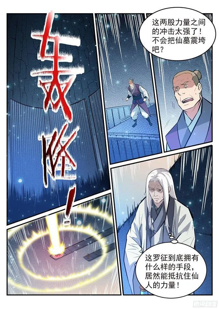 百炼成神漫画漫画,第212话 生死大劫5图