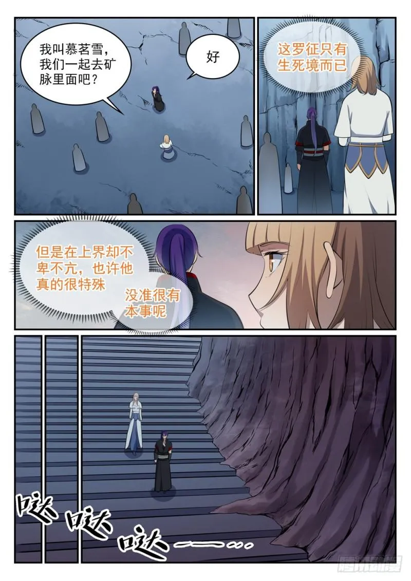 百炼成神小说全集免费阅读漫画,第492话 龙潭虎穴5图