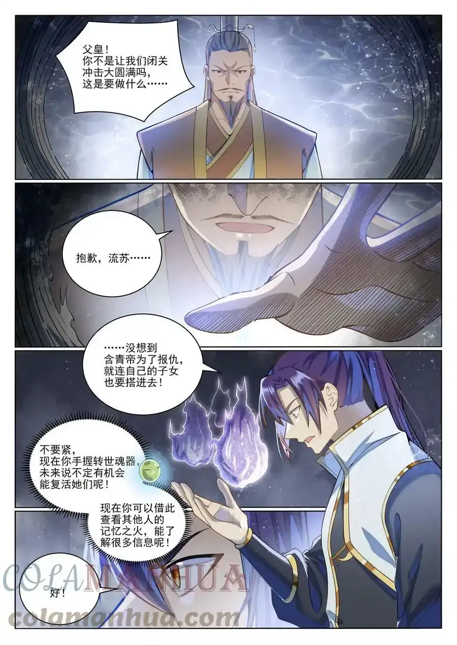 百炼成神第二季在线观看完整版动漫漫画,第1036话 历遍记忆5图