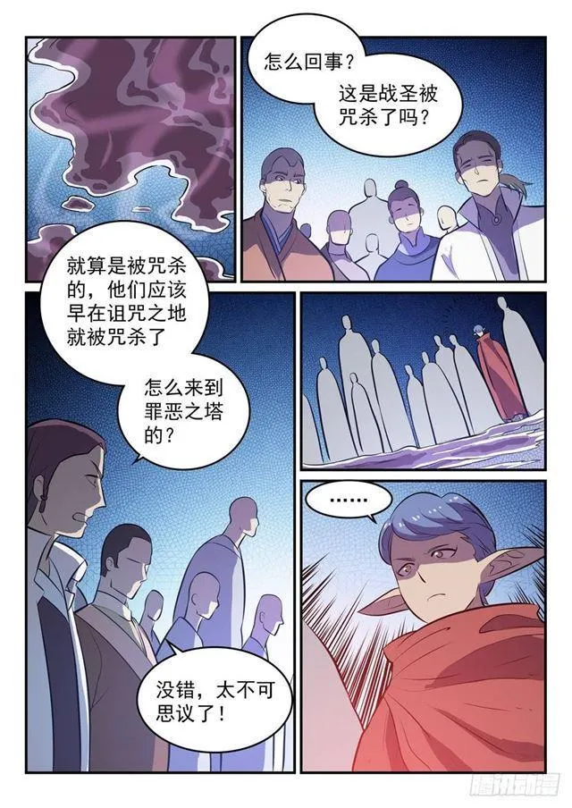 百炼成神小说全集免费阅读漫画,第259话 毁于一旦1图