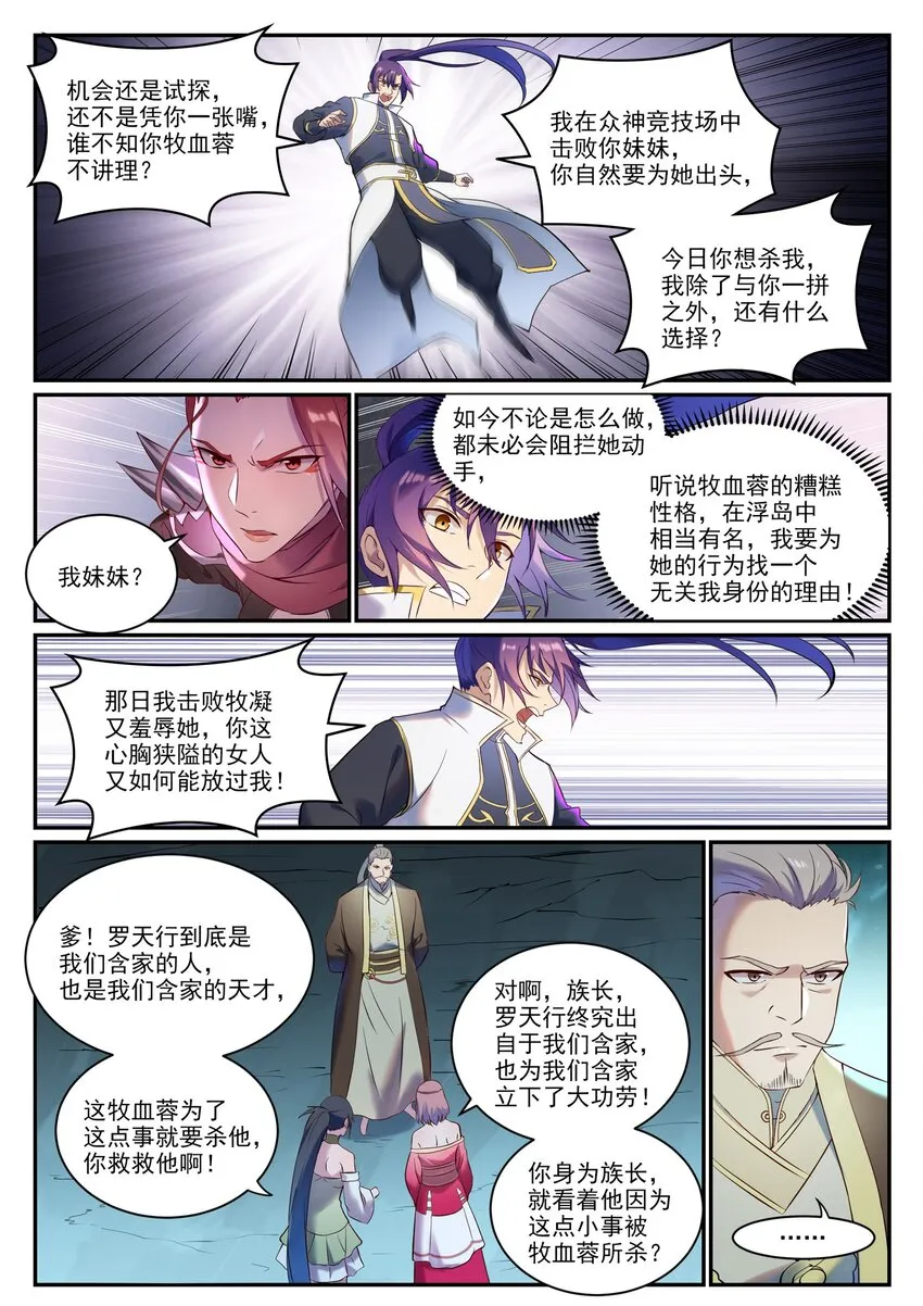 百炼成神小说全集免费阅读漫画,第910话 混淆视听1图