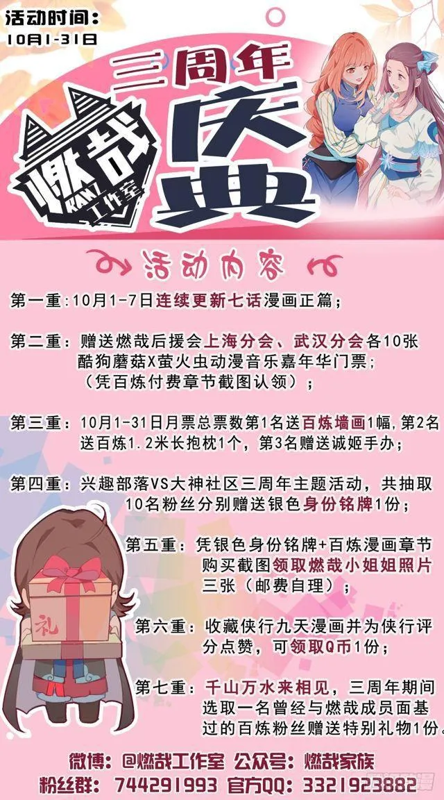 百炼成神漫画漫画,第292话 小千世界2图