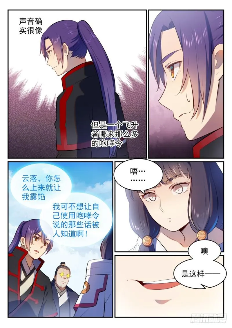 百炼成神免费听全集漫画,第505话 旧雨重逢2图