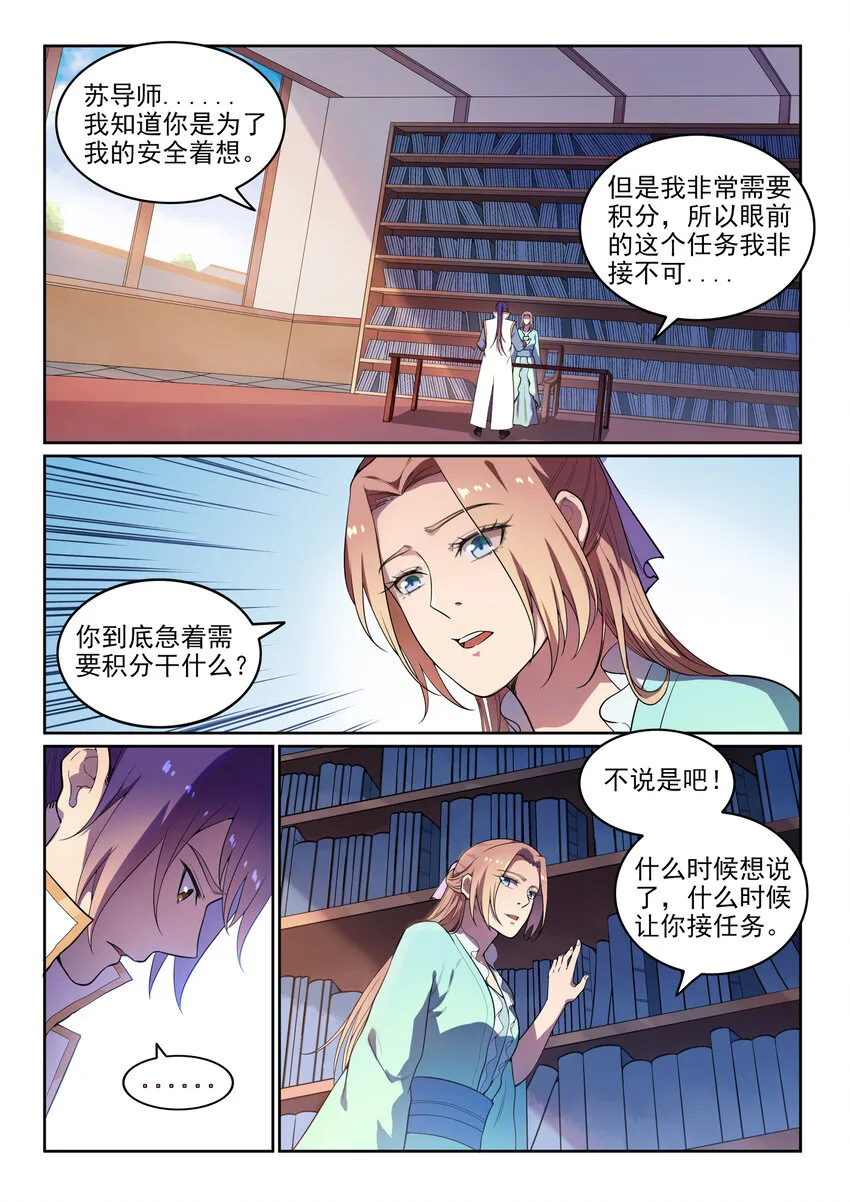 百炼成神漫画,第11话 软磨硬泡5图