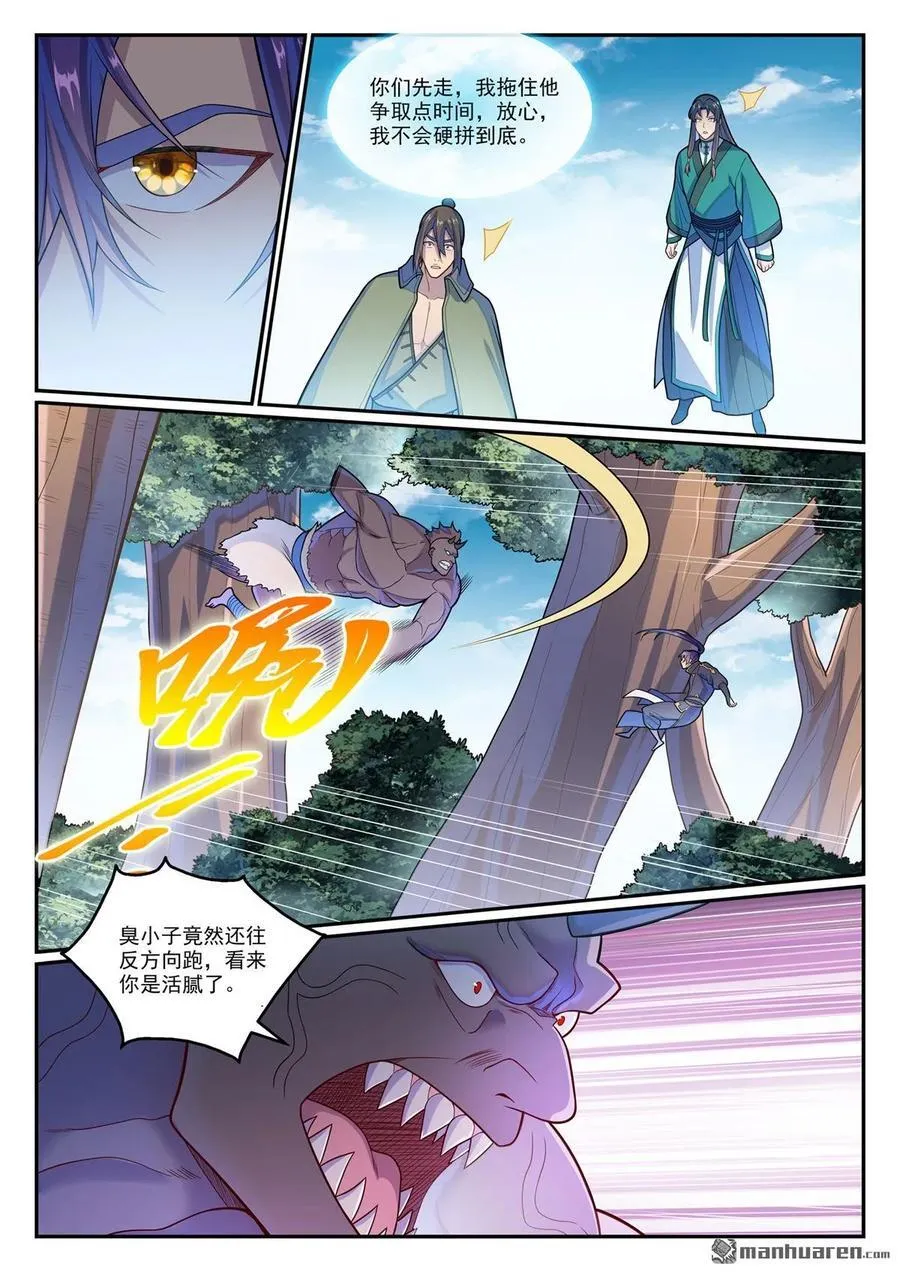 百炼成神小说全集免费阅读漫画,第1153回 穷途末路2图