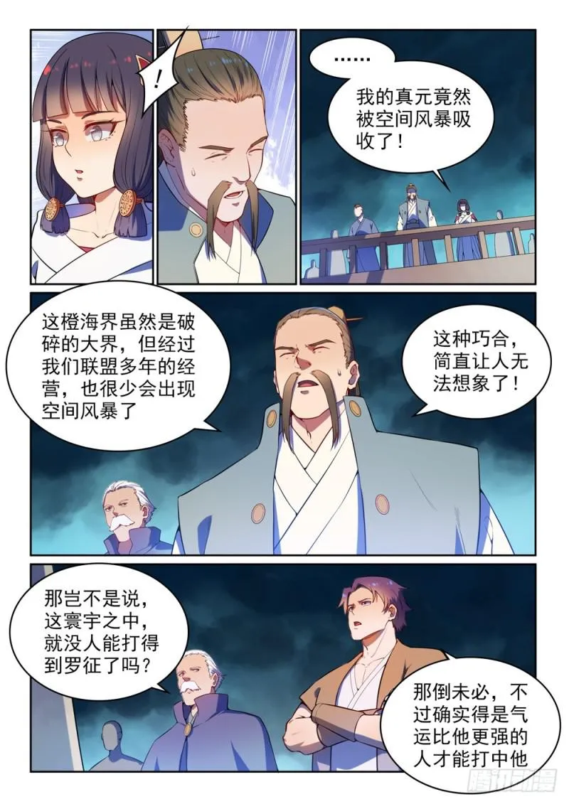 百炼成神漫画漫画,第530话 扶摇直上3图