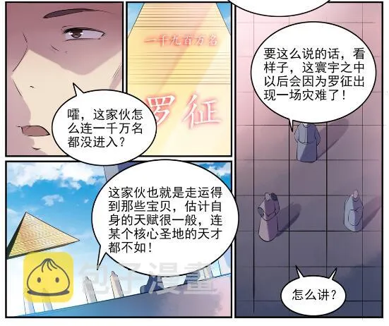 百炼成神第二季在线观看完整版动漫漫画,第578话 畏首畏尾3图