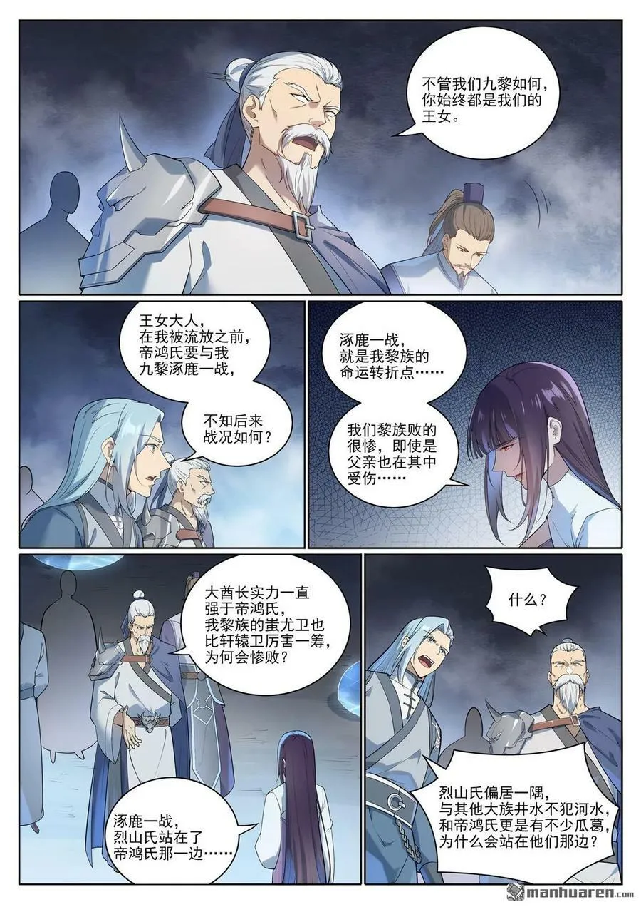 百炼成神漫画漫画,第1077回 黎族王女4图