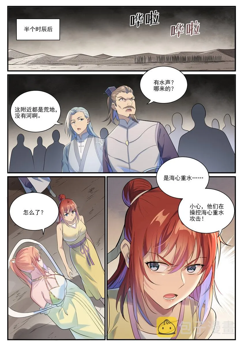 百炼成神第二季在线观看完整版动漫漫画,第1010话 世界尽头4图