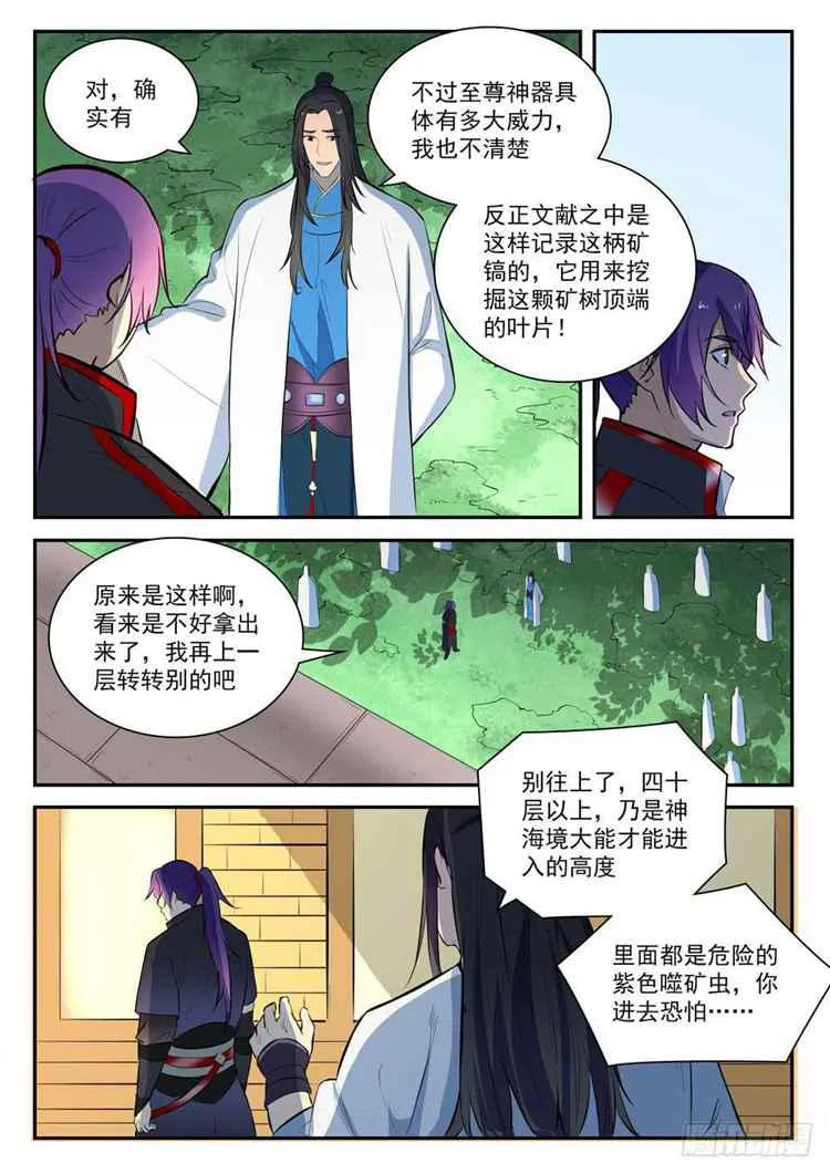 百炼成神免费听全集漫画,第407话 引狼入室2图