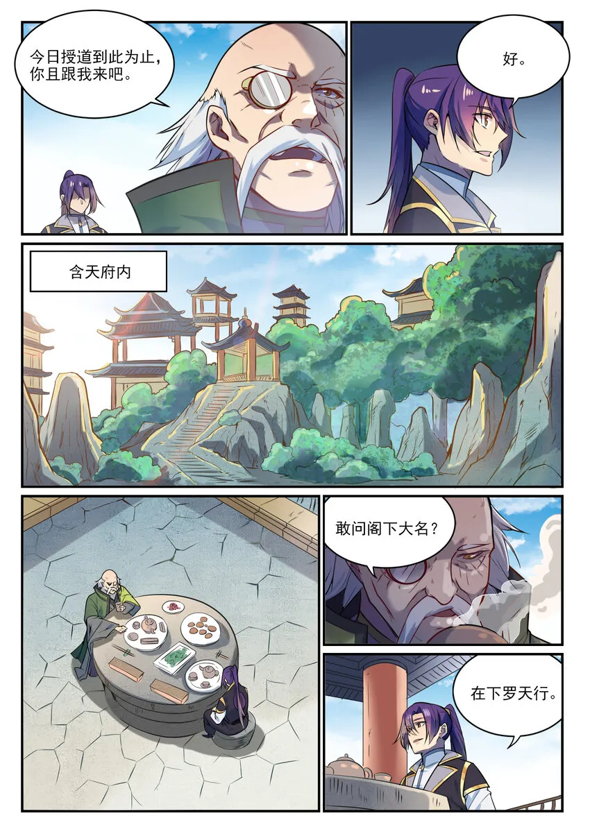 百炼成神漫画,第849话 瀚月酒楼4图