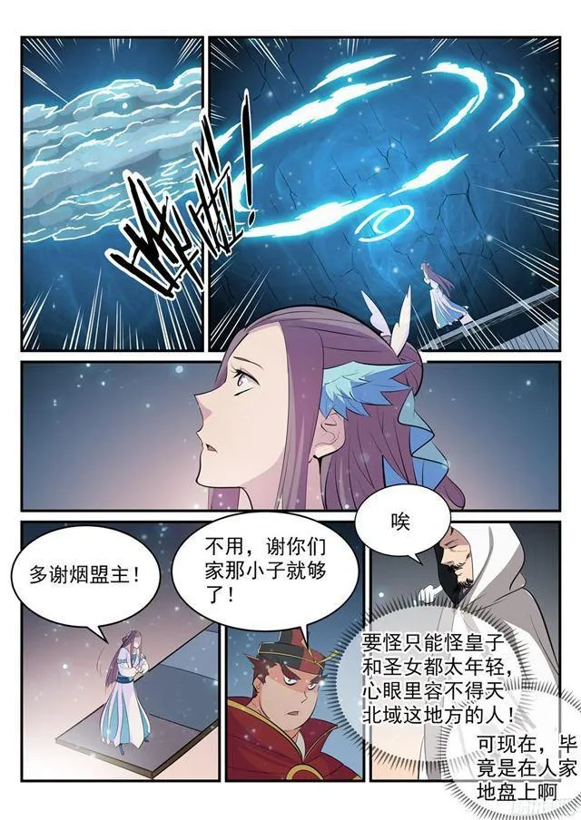 百炼成神免费听全集漫画,第208话 乘人之危4图