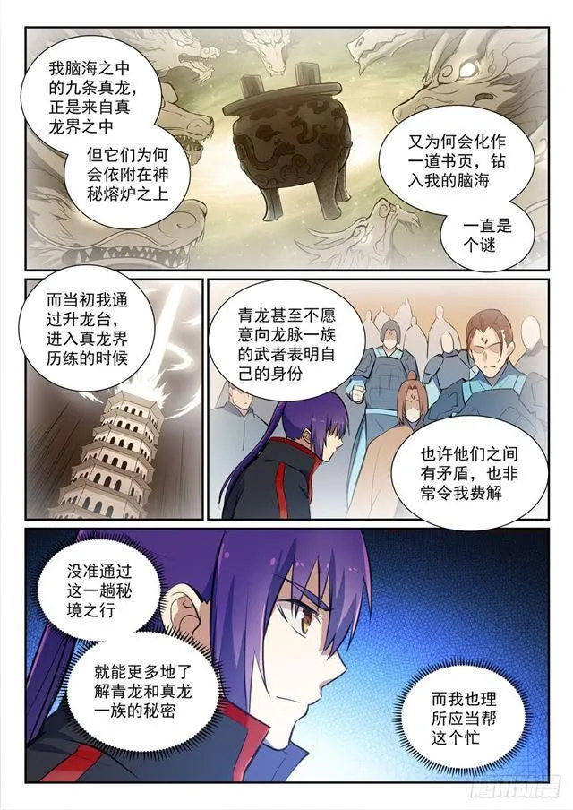 百炼成神小说全集免费阅读漫画,第367话 一脉相承5图