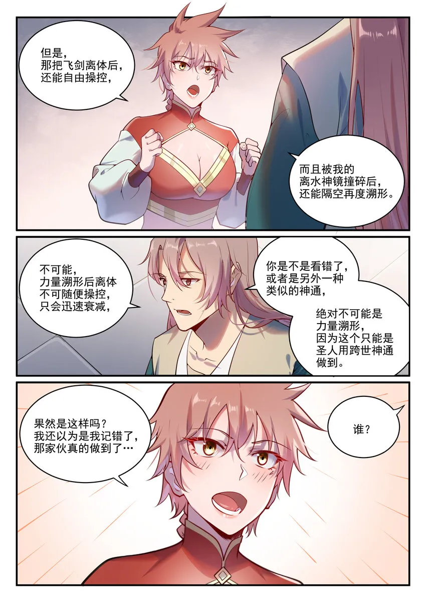 百炼成神漫画漫画,第890话 离水神镜2图