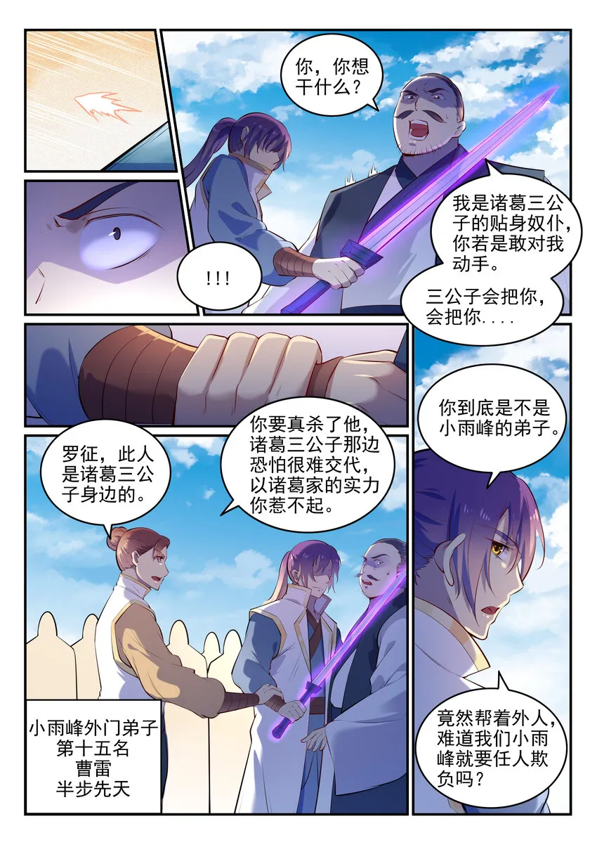 百炼成神小说全集免费阅读漫画,第10话 炼髓境4图