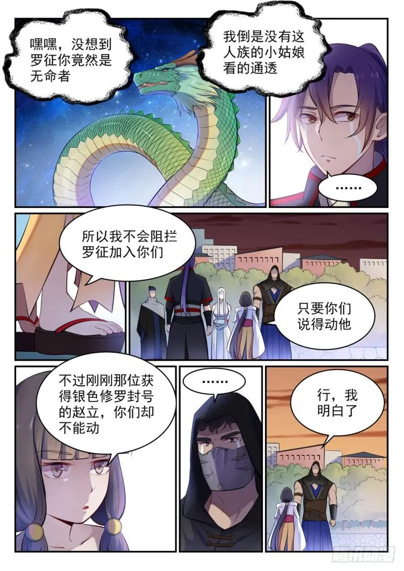 百炼成神漫画,第463话 无命者4图