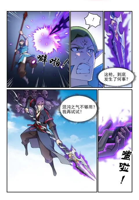 百炼成神小说全集免费阅读漫画,第635话 日暮途穷2图