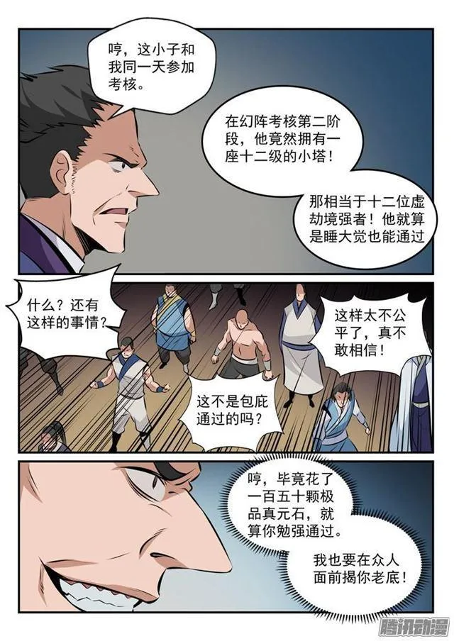 百炼成神小说全集免费阅读漫画,第165话 盛大开幕1图