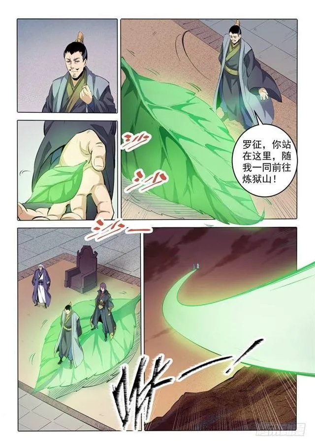 百炼成神小说全集免费阅读漫画,第75话 兄妹重逢1图